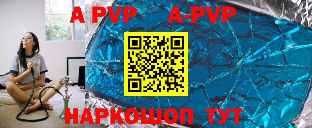 APVP Crystall Черногорск