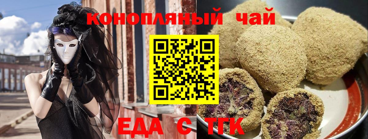 Черногорск  Печенье с ТГК марихуана  Вход с VPN 