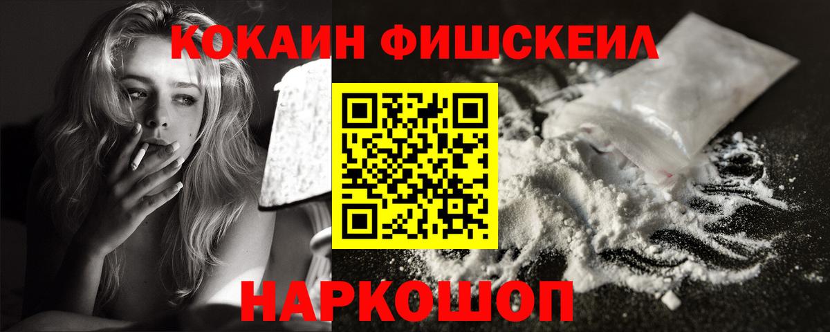 Cocaine Fish Scale  Cocaine Колумбийский  Вход с VPN  Черногорск 
